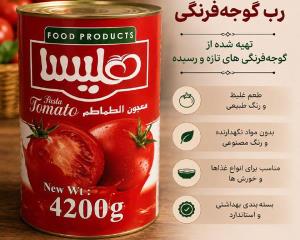 کنسرو رب گوجه فرنگی